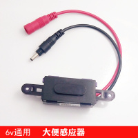 奥托多尔 大便感应器 6V通用 安装螺丝孔中间距离78mm 宽10mm DC插头(单位:个)