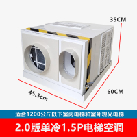 艾克心 电梯轿厢空调 2.0版单冷1.5P/配美芝压缩机 45.5*35*60cm TD-K3-2.0(单位:台)