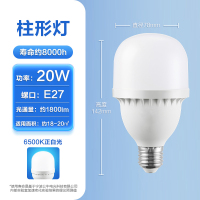 公牛(bull) 节能灯泡 柱形灯[E27大螺口]20W 正白光6500K—无可视频闪(单位:个)