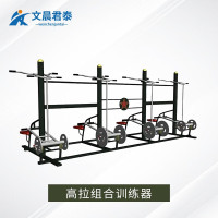 文晨君泰 高拉组合训练器 训练器室外大型体能训练力量锻炼健身器械户外体能训练器材4人组钢铁长城锻炼设备