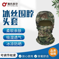 奥托多尔 冰丝面罩运动训练夏季男女防晒遮阳围脖冰丝头套星空丛林头套款