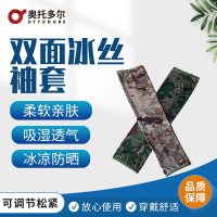 奥托多尔 冰丝袖套运动训练夏季防晒遮阳护袖套星空丛林+荒漠双面款一双