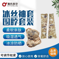 奥托多尔 运动训练遮阳防晒冰丝袖套面巾围脖冰丝袖套+围脖星空荒漠套装