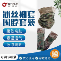 奥托多尔 运动训练遮阳防晒袖套围脖冰丝袖套+围脖星空丛林+荒漠双面款套装