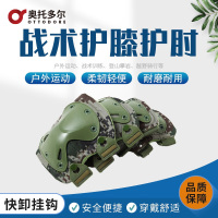 奥托多尔 训练防护运动装备 护膝护肘套装 丛林数码(四件套)