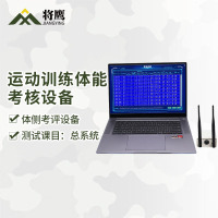 将鹰 运动训练体能考核体能考评测试体能训练考核设备