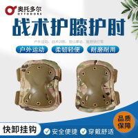 奥托多尔 训练防护运动装备 护膝护肘套装 CP迷彩(四件套)