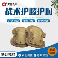 奥托多尔 训练防护运动装备 护膝护肘套装 卡其色(四件套)