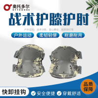 奥托多尔 训练防护运动装备 护膝护肘套装 ACU数码(四件套)