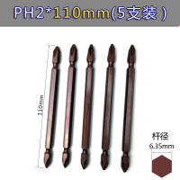 奥托多尔 5件套110mm双头十字批头 S2螺丝刀头风批嘴电钻批头 PH2*110mm长 5支/套(单位:套)