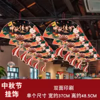 汇特益 中秋节装饰挂件活动氛围场景布置创意挂饰吊饰中秋挂件 中秋佳节款 10个装/组 2组/包(单位:包)