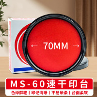 美瑞欧 速干印台 快干明色朱肉印泥红色纱布70MM MS-60(单位:个)