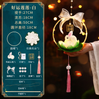 汇特益 中秋灯笼diy手工制作材料包手提小兔子宫灯花灯 好运莲莲款(白色/粉色各25个)50个/组(单位:组)