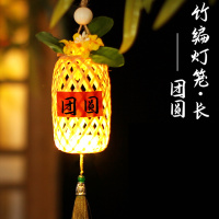 汇特益 中秋节竹编小灯笼手工diy花灯 团圆[桂花长笼款]5套/组(单位:组)