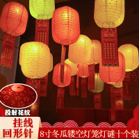 汇特益 中秋节猜灯谜灯笼 8寸冬瓜混色搭配10个装+灯谜+LED灯(单位:套)