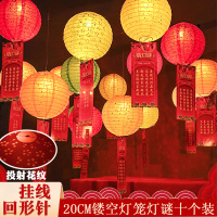 汇特益 中秋节猜灯谜灯笼 镂空圆形20CM 10个装+灯谜+LED灯(单位:套)