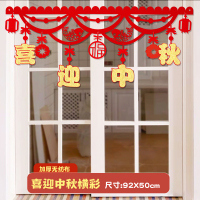 汇特益 活动氛围装饰纸扇 喜迎中秋 5套/组(单位:组)