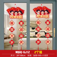 汇特益 国庆节装饰挂件吊饰 国庆对挂WQ12 5套/组(单位:组)