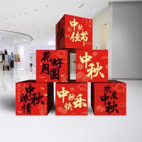 汇特益 中秋节装饰礼物盒堆头 HL-03中秋(6个30CM)(单位:套)