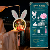 汇特益 中秋节月球灯笼手工diy制作花灯 月球灯笼-白耳朵(粉色)(单位:套)