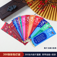 汇特益 中秋节灯谜 300张彩色灯谜(单位:套)
