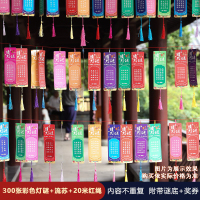 汇特益 中秋节灯谜 300张灯谜+流苏+曲别针+20米红绳(单位:套)