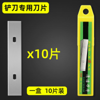 美瑞欧 铲刀刀片 10cm 清洁铲刀片[高强韧]1盒装 10片 10盒/组(单位:组 )