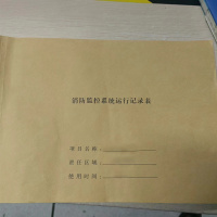 Hittery 消防监控系统运行记录表 封皮黄牛皮115g 宽29.7*高21cm 10本/组 定制(单位:组)货期7天
