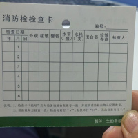 Hittery 消防栓检查卡 300g铜版纸 宽10*高9cm 500张/组 定制(单位:组)货期7天