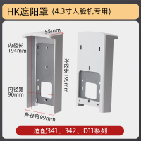 美瑞欧 人脸识别机防雨罩 4.3寸防雨罩(单位:个)