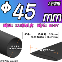 艾克心 优质无卤环保热缩管 黑色 圆内径45MM 1米/条 扁宽72.6mm 10条/组(单位:组)