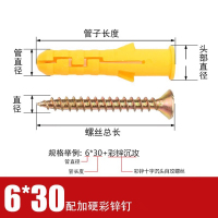 Hittery 小黄鱼塑料膨胀管膨胀螺丝胶塞 6*30 含彩锌钉 80套/包 10包/组(单位:组)