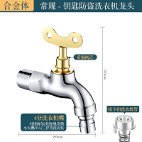 艾克心 带锁水龙头 A款带锁合金洗衣机龙头 105*85mm(单位:个)