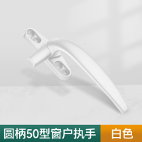 奥托多尔 50型铝合金平开窗户把手 把手方向右 白色 5个/组(单位:组)