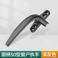奥托多尔 50型铝合金平开窗户把手 把手方向左 深灰色 5个/组(单位:组)