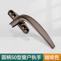 奥托多尔 50型铝合金平开窗户把手 把手方向右 咖啡色 5个/组(单位:组)