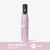 美瑞欧 全自动折叠雨伞 樱花粉[8骨+晴雨两用]含单色单面印制logo 50把/组(单位:组)货期9天