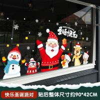 汇特益 圣诞节装饰窗贴窗户玻璃门贴纸节日创意静电装饰圣诞老人墙贴 快乐圣诞派对[静电吸附,双面同色](单位:套)