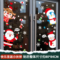 汇特益 圣诞节装饰窗贴窗户玻璃门贴纸节日创意静电装饰圣诞老人墙贴 圣诞快乐小伙伴[静电吸附,双面同色](单位:套)