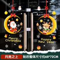 汇特益 圣诞节装饰窗贴窗户玻璃门贴纸节日创意静电装饰圣诞老人墙贴 月亮之上[静电吸附,双面同色](单位:套)