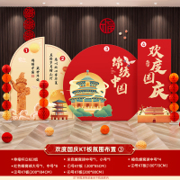 汇特益 国庆雪弗板摆件套装 欢度国庆kt板氛围布置-③(单位:套)