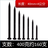 美瑞欧 高强度水泥钢钉 黑色圆钢钉 M2.5*40mm 特硬黑色4公分(400克)约160支/盒 5盒/组 (单位:组)