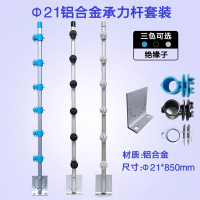 美瑞欧 脉冲电子围栏φ21铝合金承力杆套装6线 φ21*850mm 3条/套(单位:套)