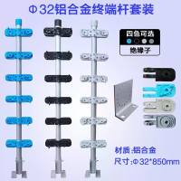 美瑞欧 脉冲电子围栏φ32铝合金终端杆套装6线复合型 φ32*850mm 3条/套(单位:套)