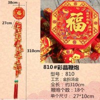 汇特益 新年仿真鞭炮装饰挂件 810#彩晶鞭炮310cm(单位:串)货期4天