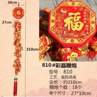 汇特益 新年仿真鞭炮装饰挂件 810#彩晶鞭炮310cm(单位:串)货期4天