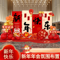 汇特益 新年装饰场景布置kt板背景墙 4.1m宽[新年快乐]新年场景布置01(单位:套)货期4天