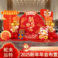 汇特益 新年装饰场景布置kt板背景墙 4.2m宽[蛇来运转]新年场景布置05(单位:套)货期4天