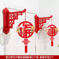 汇特益 春节新年装饰挂件 福字壁挂灯笼喜庆挂饰 中国结福满新春2个装-新春支架2个(单位:套)货期4天