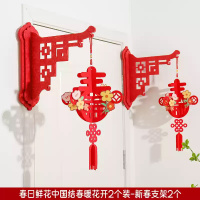 汇特益 春节新年装饰挂件 福字壁挂灯笼喜庆挂饰 中国结春暖花开2个装-新春支架2个(单位:套)货期4天